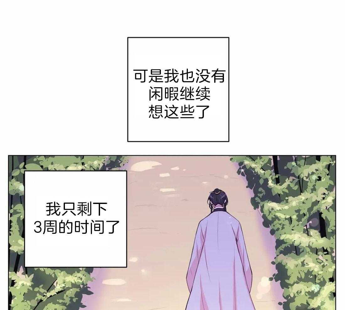 《月夜花院》漫画最新章节第114话 现在过去免费下拉式在线观看章节第【21】张图片