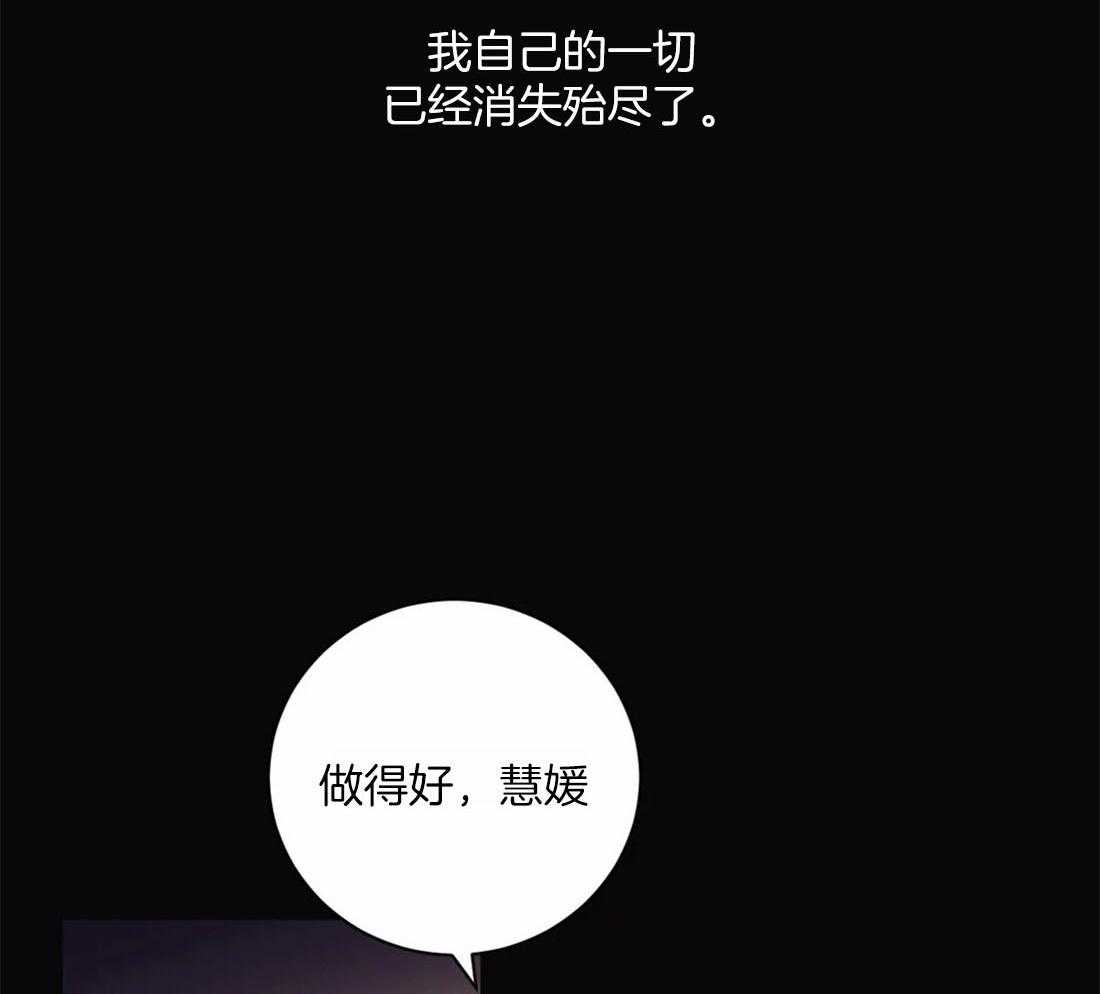 《月夜花院》漫画最新章节第116话 并不善良免费下拉式在线观看章节第【8】张图片