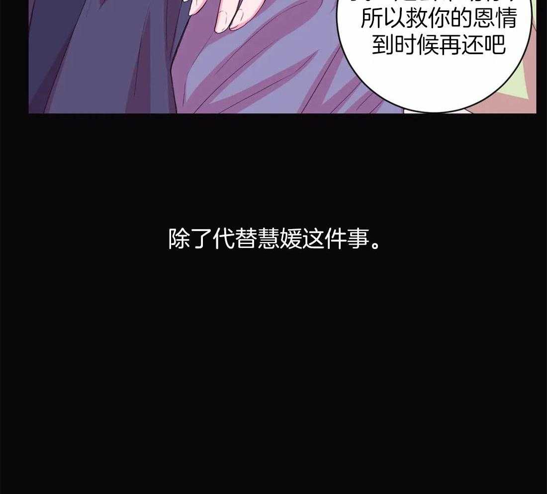 《月夜花院》漫画最新章节第116话 并不善良免费下拉式在线观看章节第【5】张图片