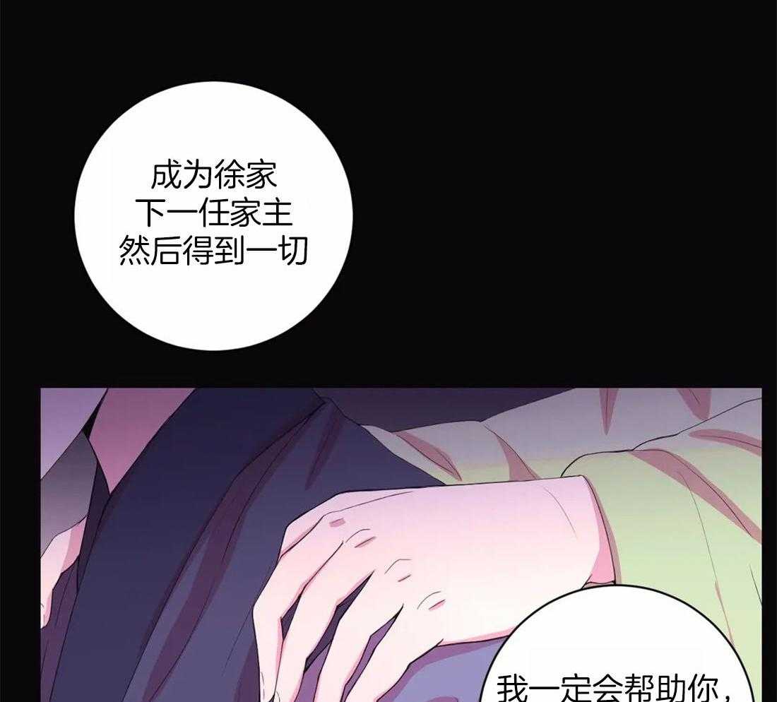 《月夜花院》漫画最新章节第116话 并不善良免费下拉式在线观看章节第【6】张图片