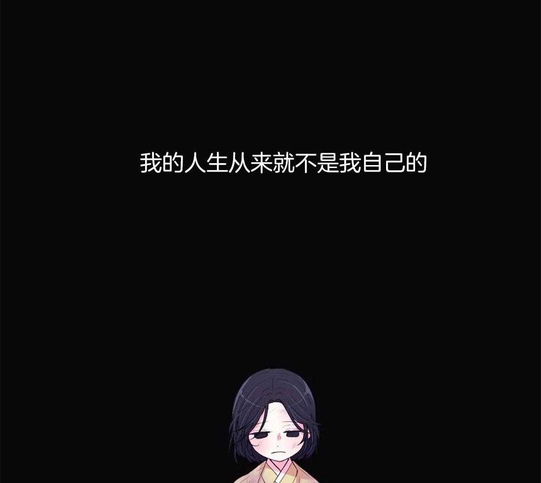 《月夜花院》漫画最新章节第116话 并不善良免费下拉式在线观看章节第【33】张图片