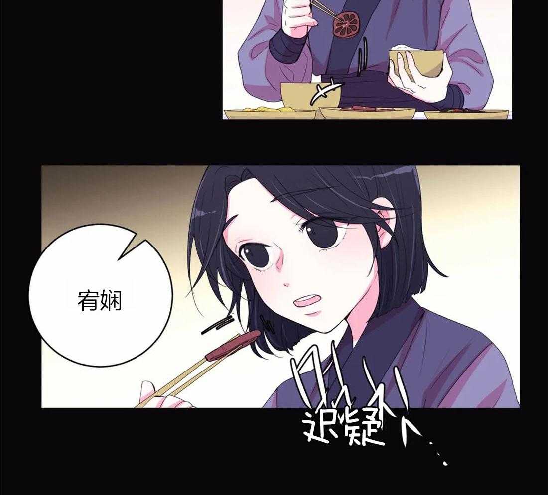 《月夜花院》漫画最新章节第116话 并不善良免费下拉式在线观看章节第【18】张图片