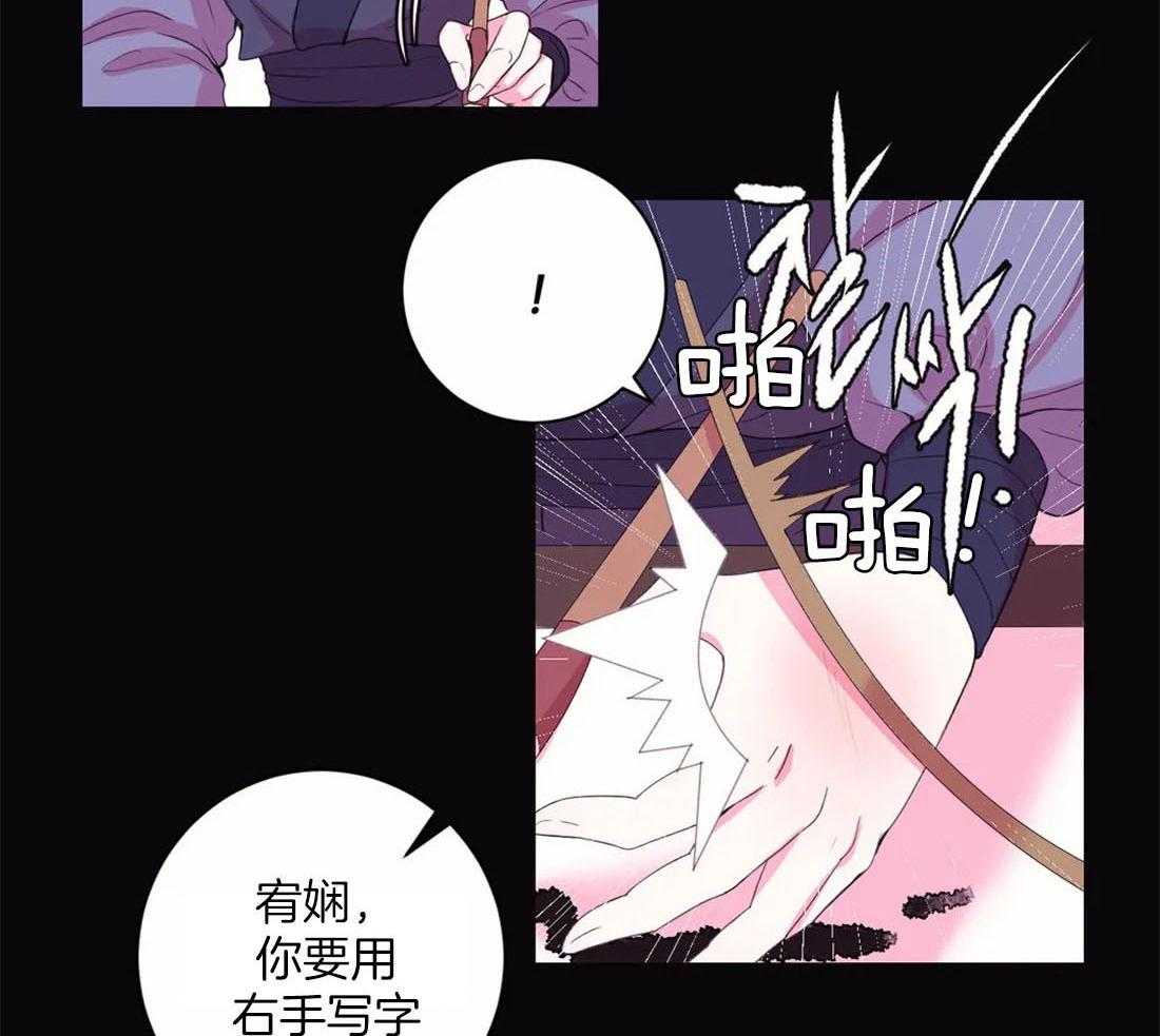 《月夜花院》漫画最新章节第116话 并不善良免费下拉式在线观看章节第【29】张图片