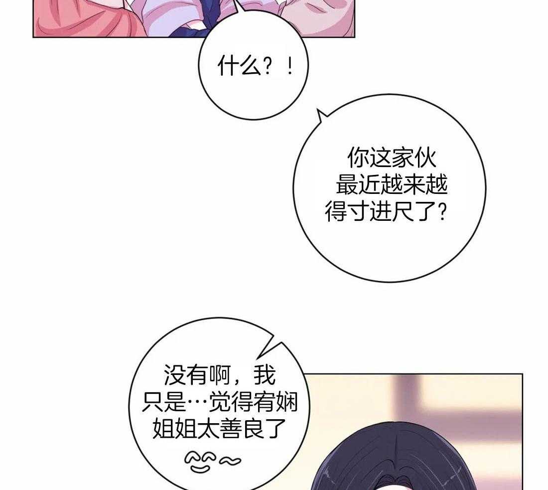 《月夜花院》漫画最新章节第116话 并不善良免费下拉式在线观看章节第【38】张图片