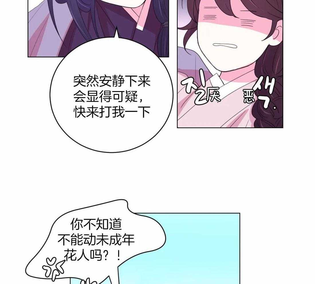 《月夜花院》漫画最新章节第117话 无路可走免费下拉式在线观看章节第【4】张图片