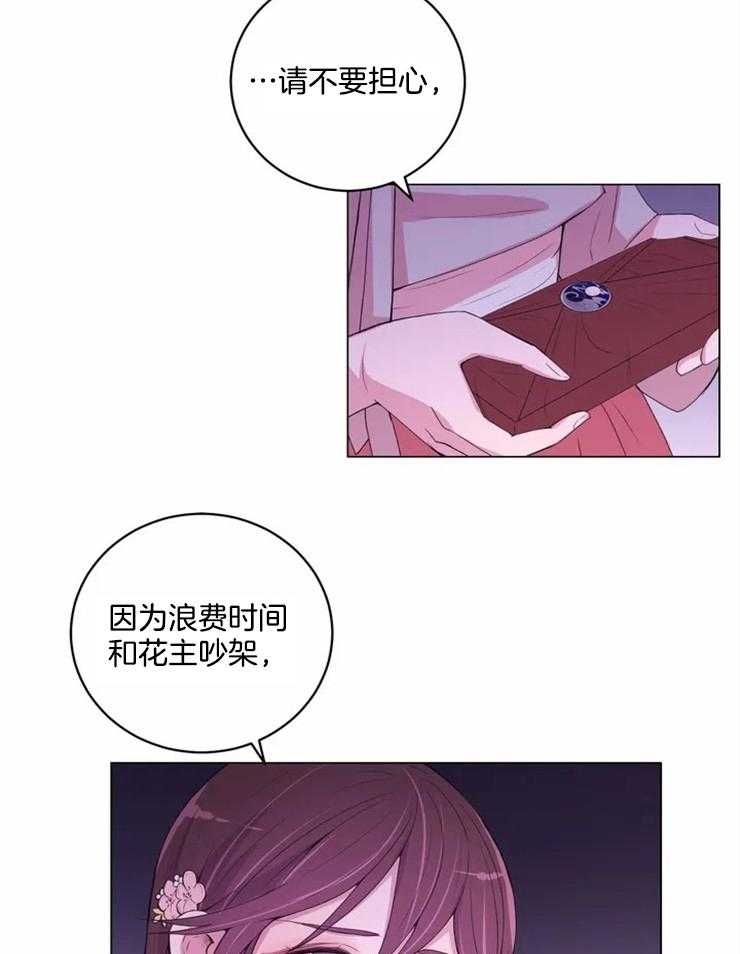 《月夜花院》漫画最新章节第118话 没有这个想法免费下拉式在线观看章节第【8】张图片