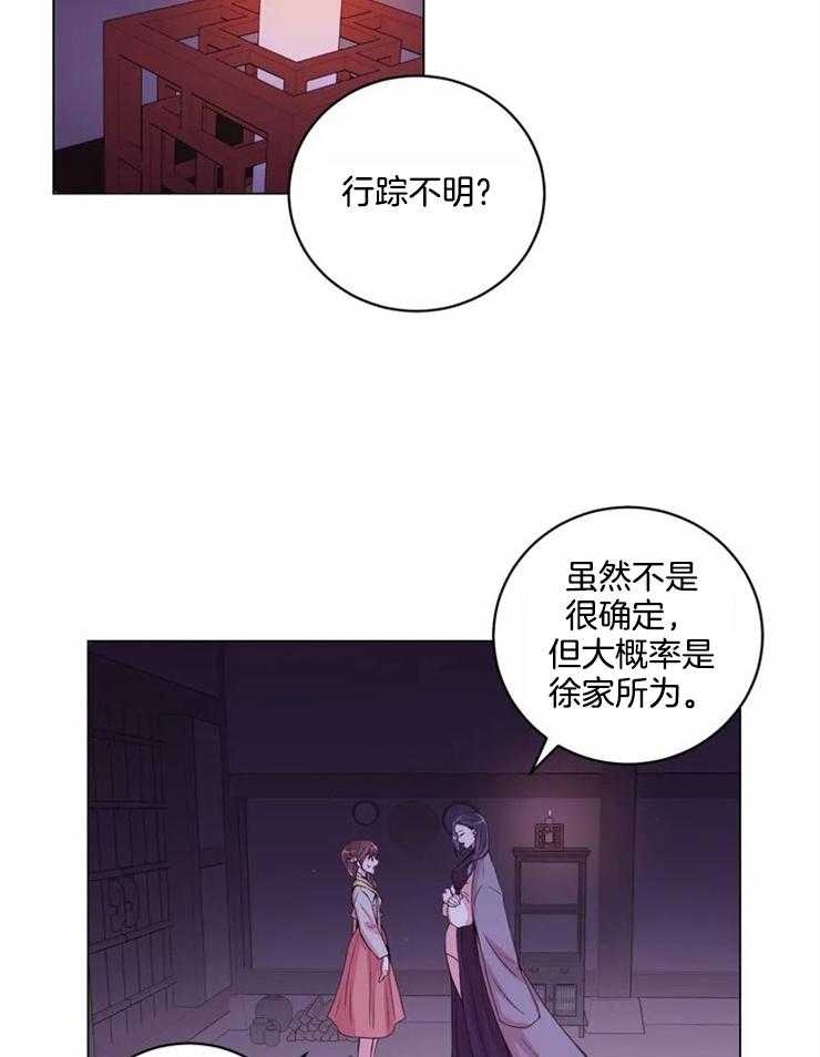 《月夜花院》漫画最新章节第118话 没有这个想法免费下拉式在线观看章节第【14】张图片