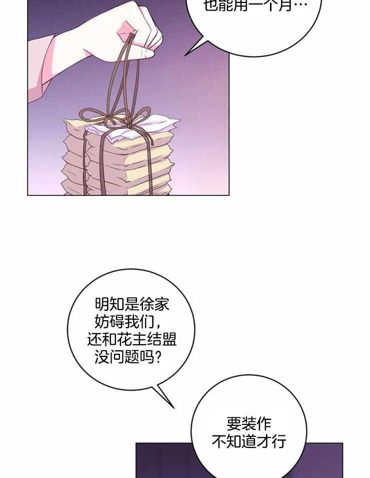 《月夜花院》漫画最新章节第118话 没有这个想法免费下拉式在线观看章节第【11】张图片