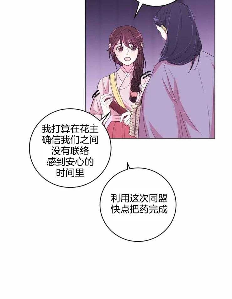 《月夜花院》漫画最新章节第118话 没有这个想法免费下拉式在线观看章节第【10】张图片