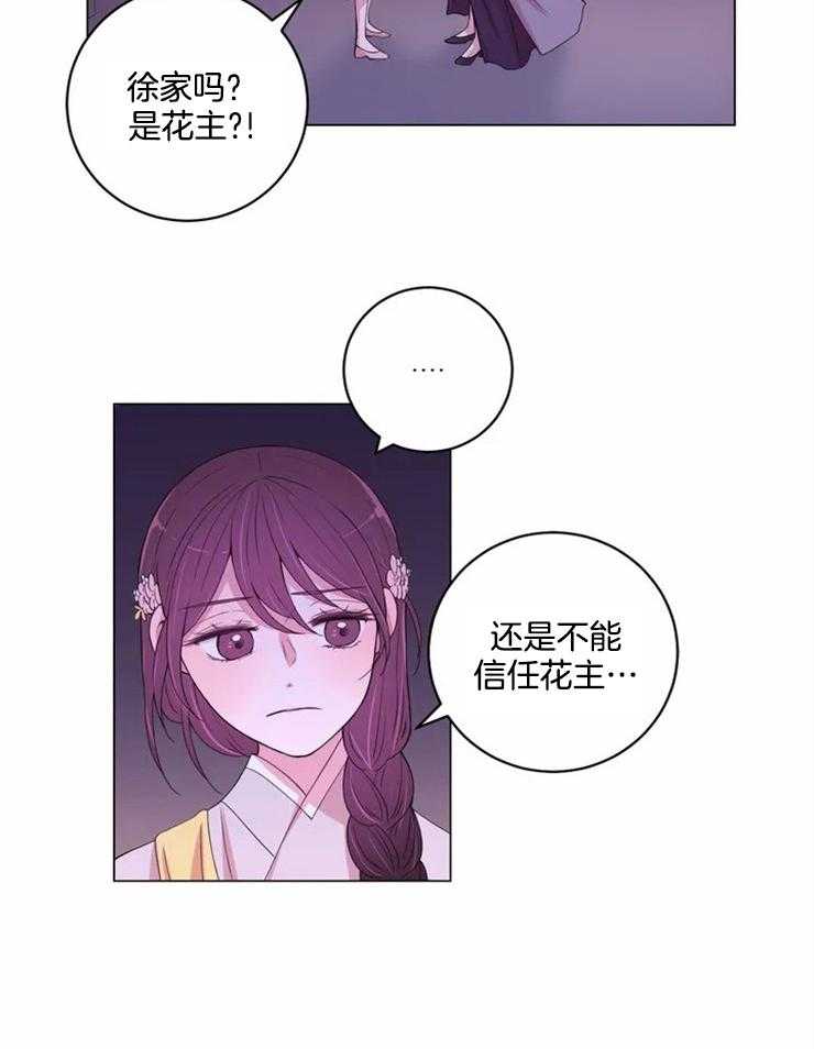 《月夜花院》漫画最新章节第118话 没有这个想法免费下拉式在线观看章节第【13】张图片