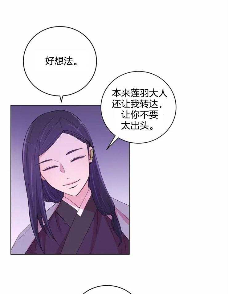 《月夜花院》漫画最新章节第118话 没有这个想法免费下拉式在线观看章节第【9】张图片