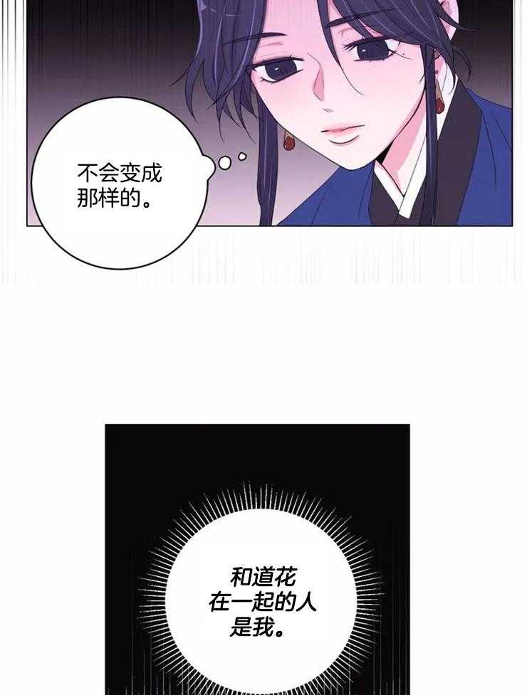 《月夜花院》漫画最新章节第119话 不会那样的免费下拉式在线观看章节第【6】张图片