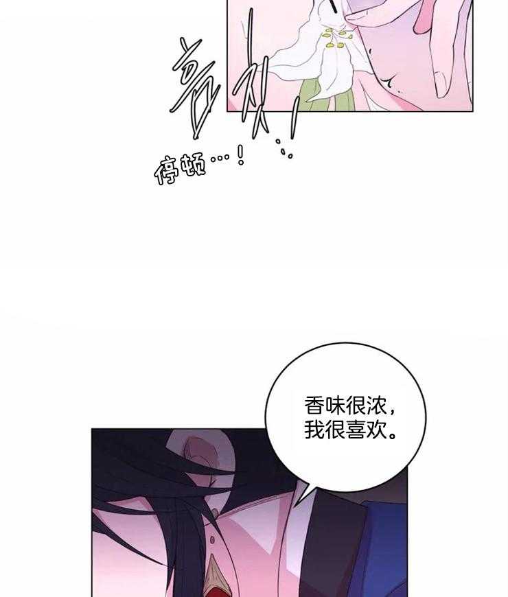 《月夜花院》漫画最新章节第119话 不会那样的免费下拉式在线观看章节第【17】张图片