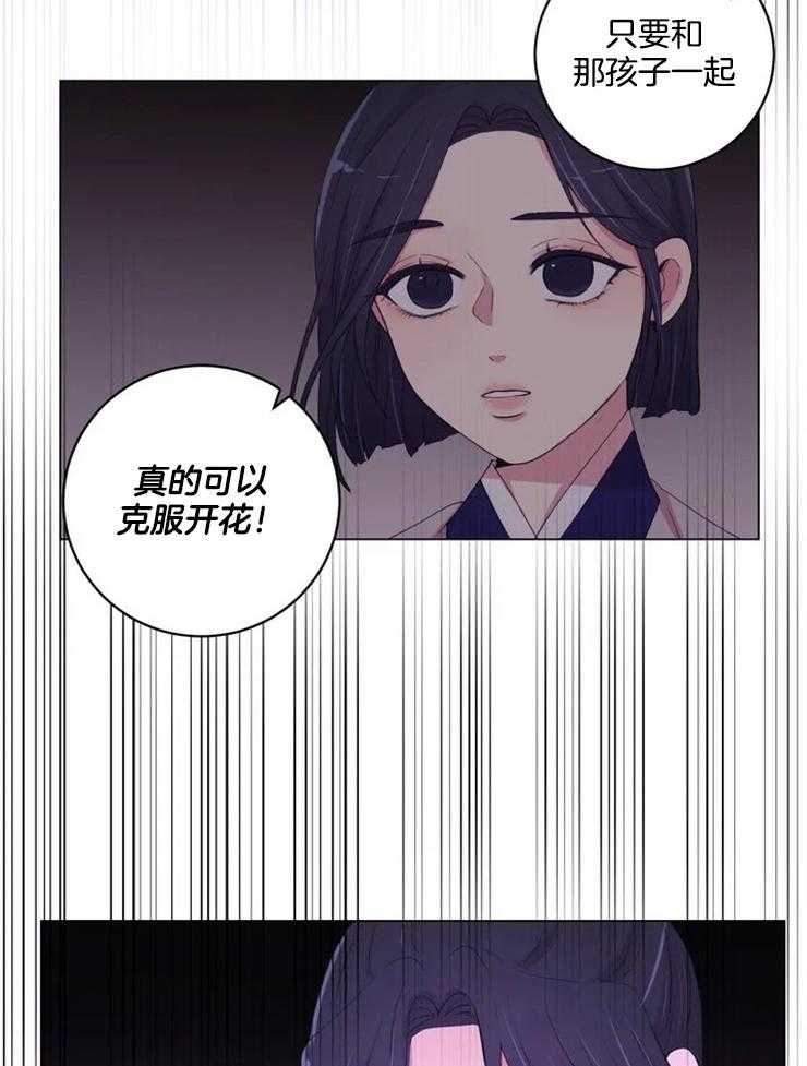 《月夜花院》漫画最新章节第119话 不会那样的免费下拉式在线观看章节第【7】张图片