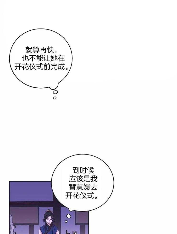 《月夜花院》漫画最新章节第119话 不会那样的免费下拉式在线观看章节第【3】张图片