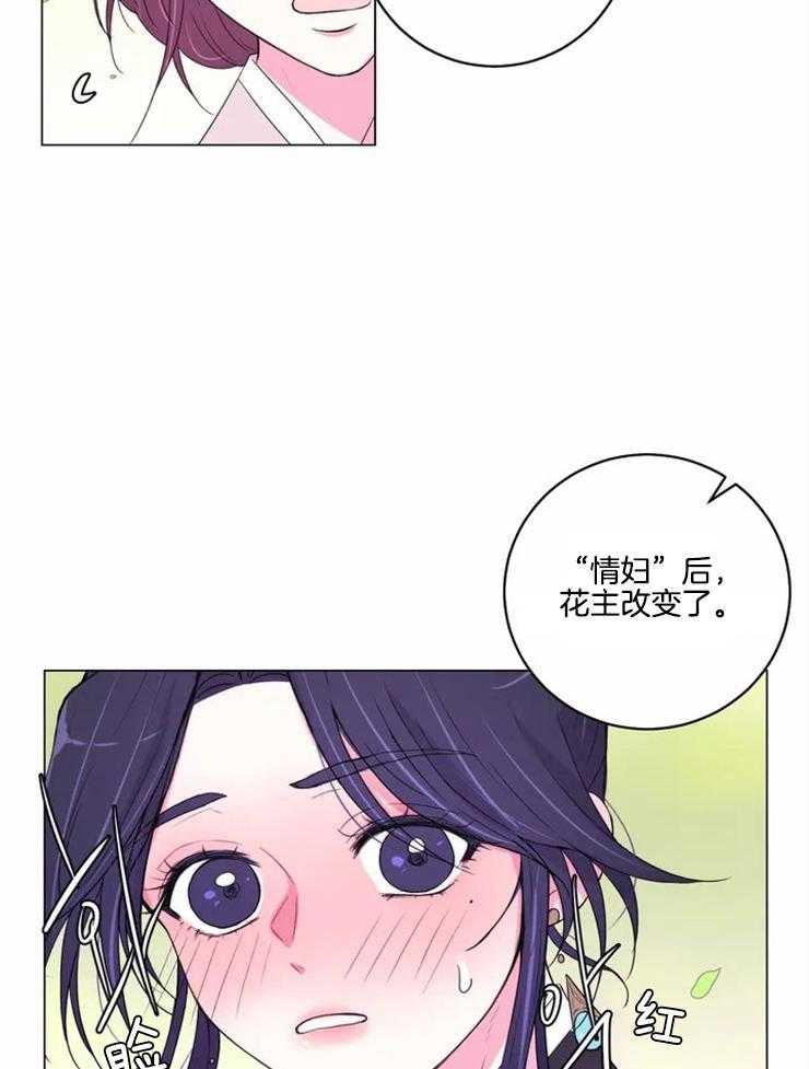 《月夜花院》漫画最新章节第120话 这是不可能的免费下拉式在线观看章节第【9】张图片