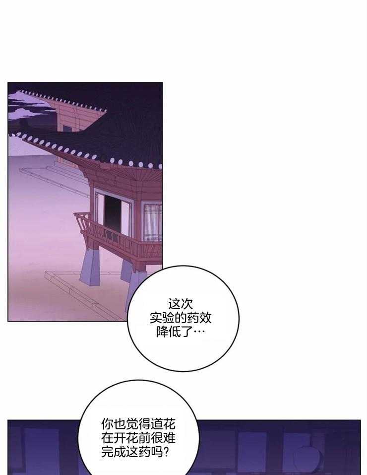 《月夜花院》漫画最新章节第120话 这是不可能的免费下拉式在线观看章节第【26】张图片