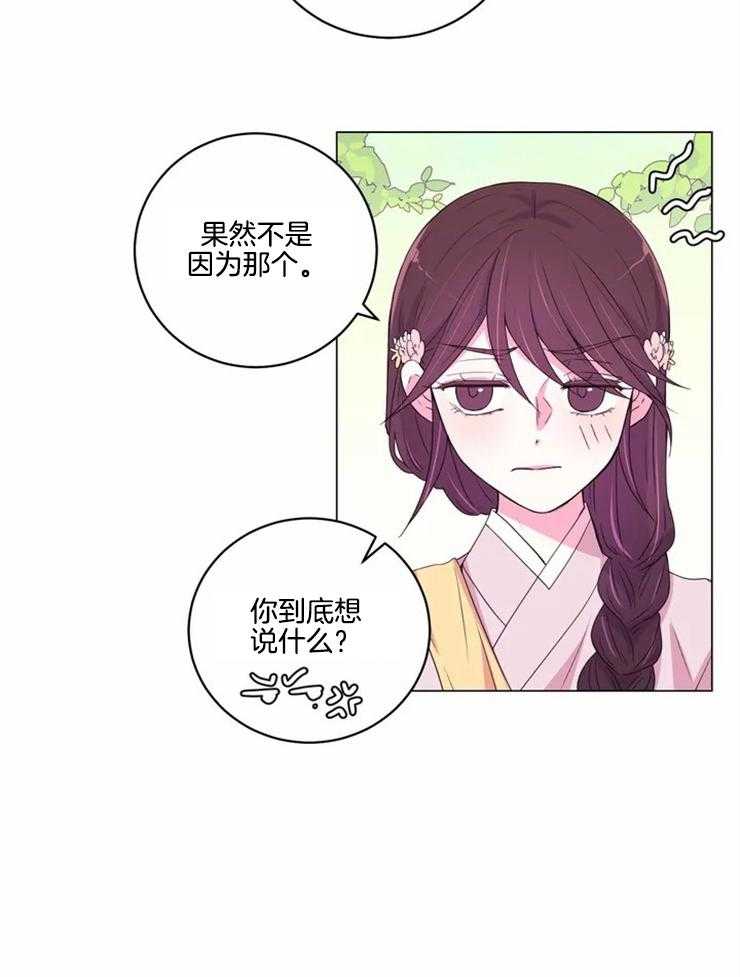 《月夜花院》漫画最新章节第120话 这是不可能的免费下拉式在线观看章节第【12】张图片