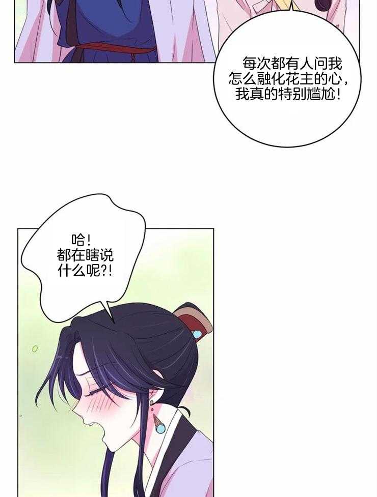 《月夜花院》漫画最新章节第120话 这是不可能的免费下拉式在线观看章节第【7】张图片