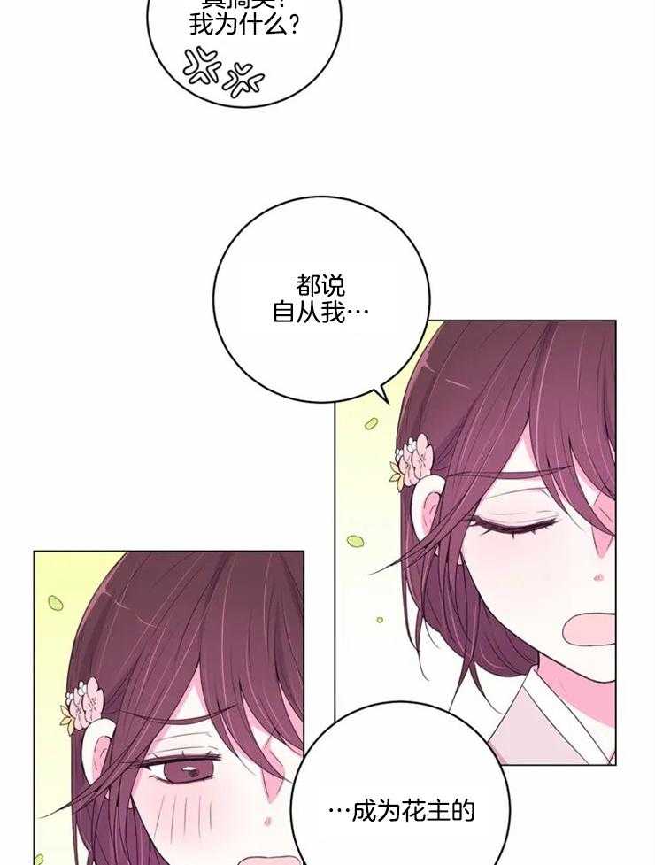 《月夜花院》漫画最新章节第120话 这是不可能的免费下拉式在线观看章节第【10】张图片