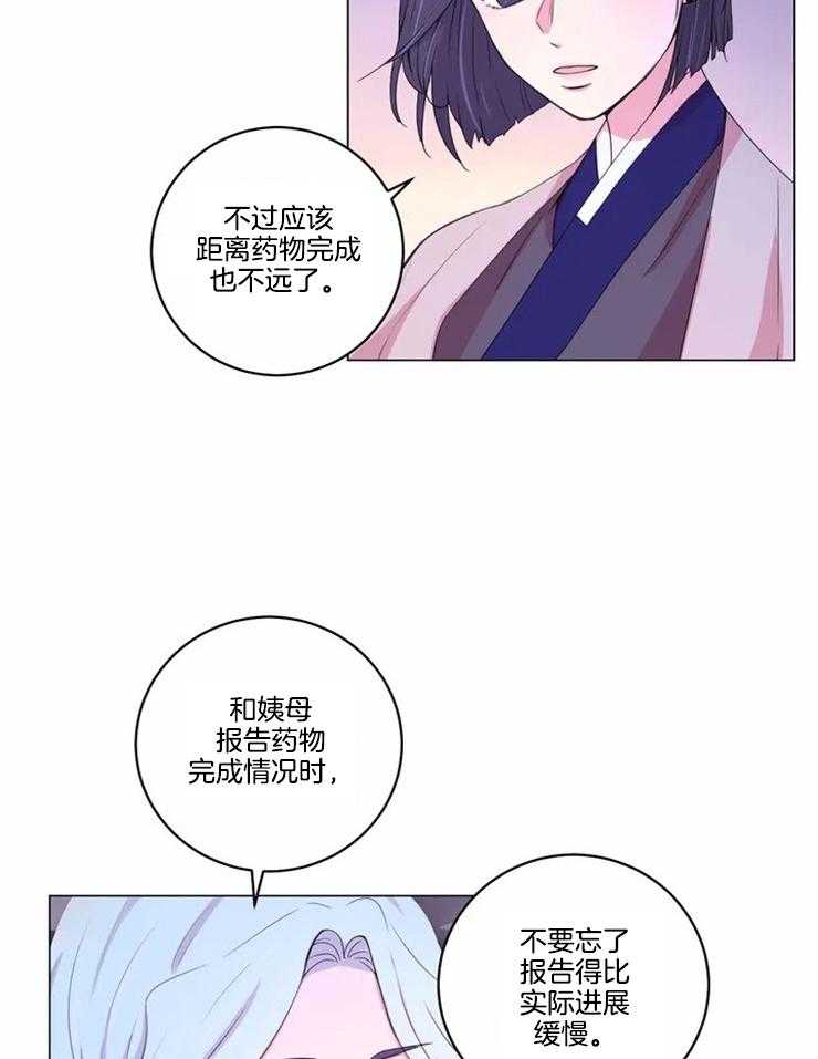 《月夜花院》漫画最新章节第120话 这是不可能的免费下拉式在线观看章节第【24】张图片