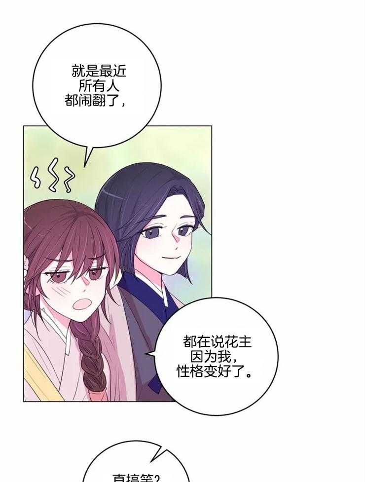 《月夜花院》漫画最新章节第120话 这是不可能的免费下拉式在线观看章节第【11】张图片