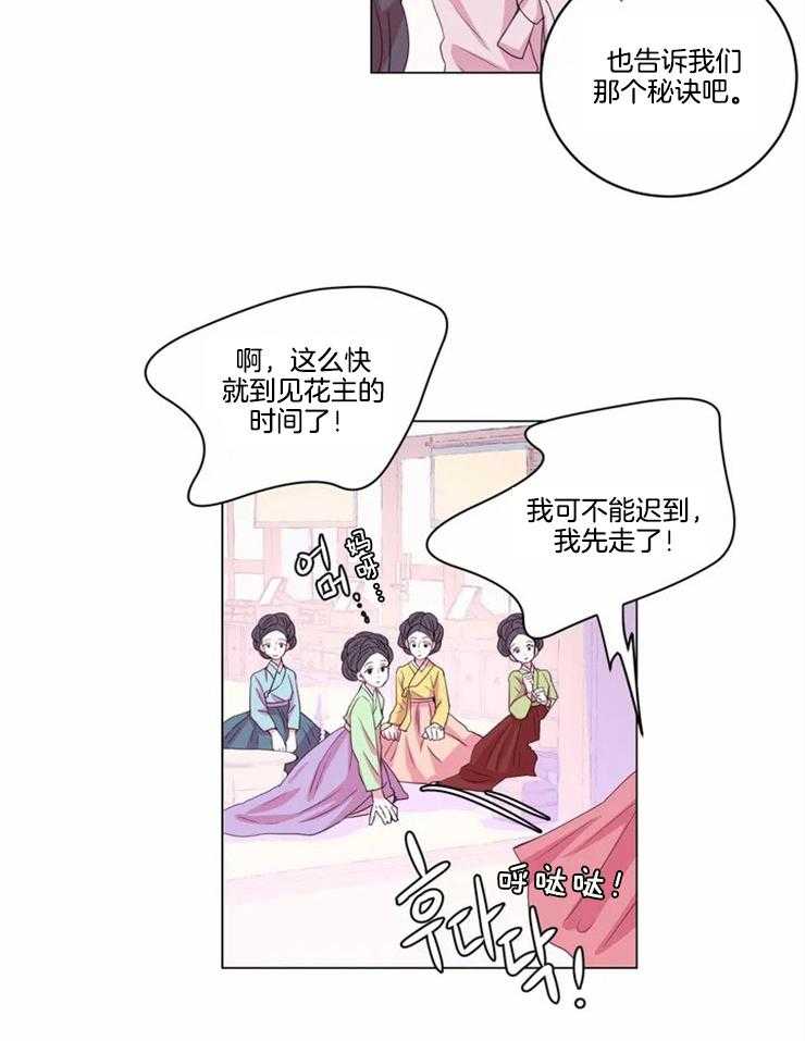 《月夜花院》漫画最新章节第120话 这是不可能的免费下拉式在线观看章节第【16】张图片