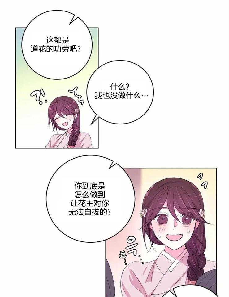 《月夜花院》漫画最新章节第120话 这是不可能的免费下拉式在线观看章节第【17】张图片