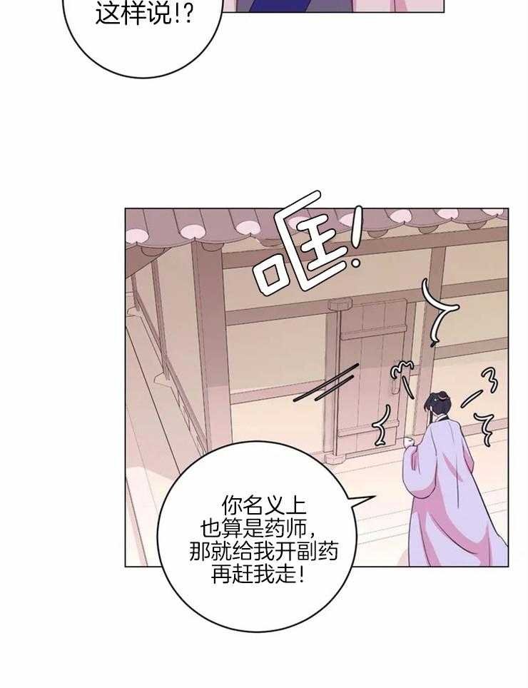 《月夜花院》漫画最新章节第125话 不是你想的那样免费下拉式在线观看章节第【14】张图片