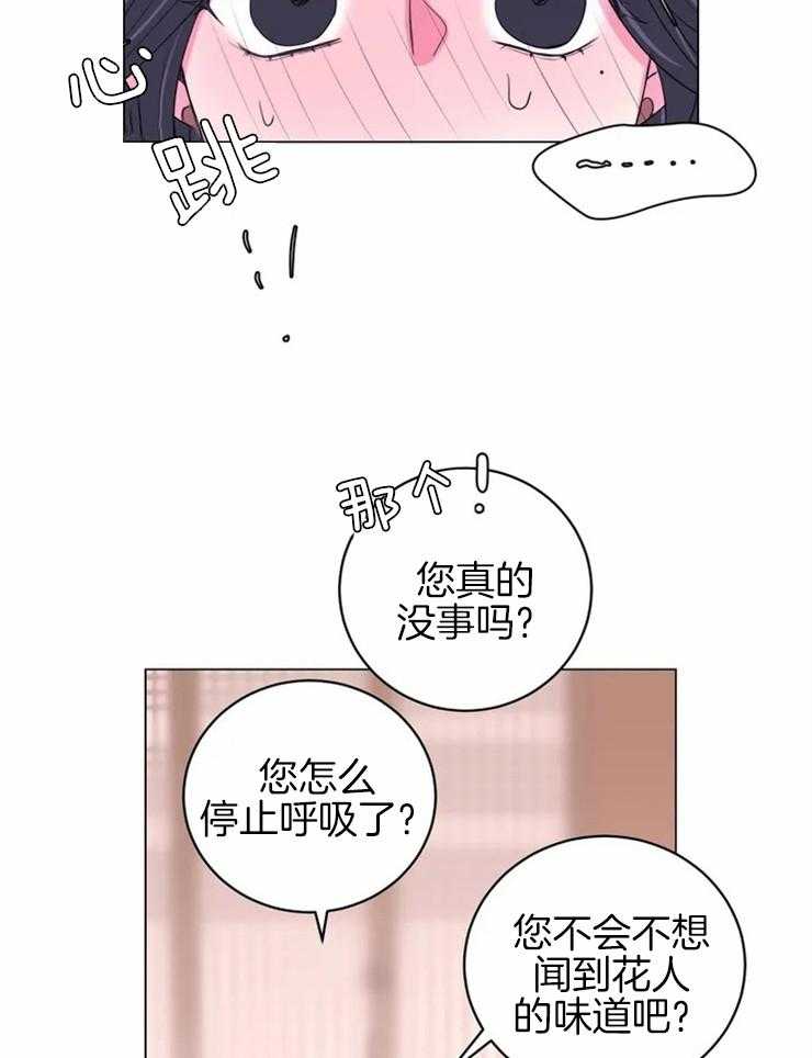 《月夜花院》漫画最新章节第125话 不是你想的那样免费下拉式在线观看章节第【20】张图片