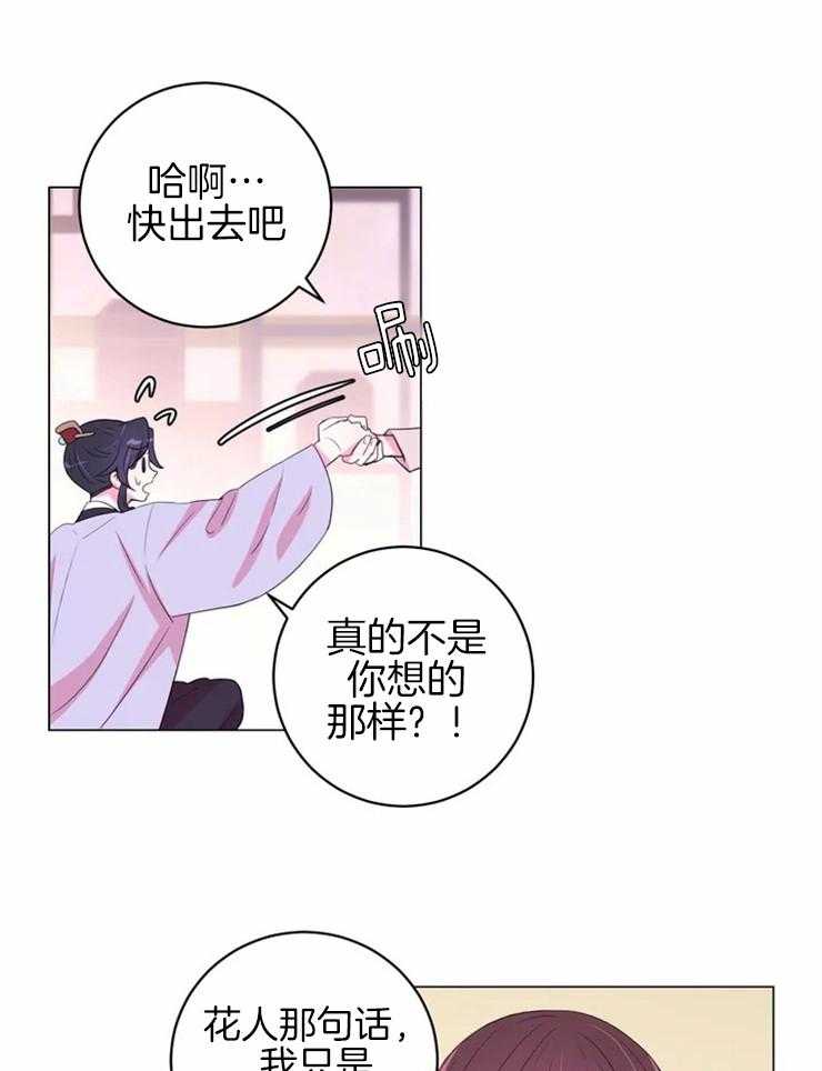 《月夜花院》漫画最新章节第125话 不是你想的那样免费下拉式在线观看章节第【18】张图片