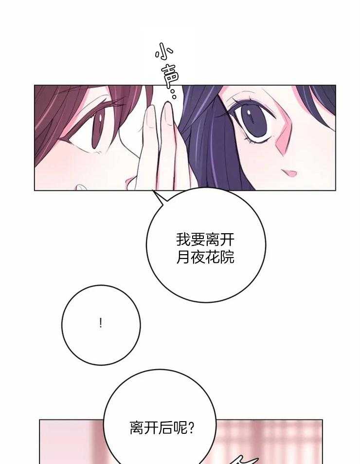 《月夜花院》漫画最新章节第127话 邀请免费下拉式在线观看章节第【29】张图片