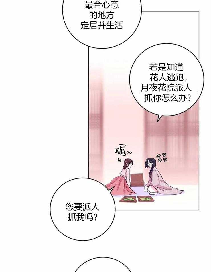 《月夜花院》漫画最新章节第127话 邀请免费下拉式在线观看章节第【27】张图片