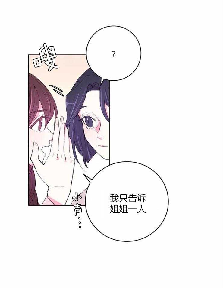 《月夜花院》漫画最新章节第127话 邀请免费下拉式在线观看章节第【30】张图片