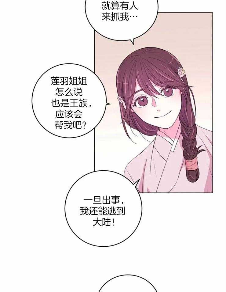 《月夜花院》漫画最新章节第127话 邀请免费下拉式在线观看章节第【25】张图片