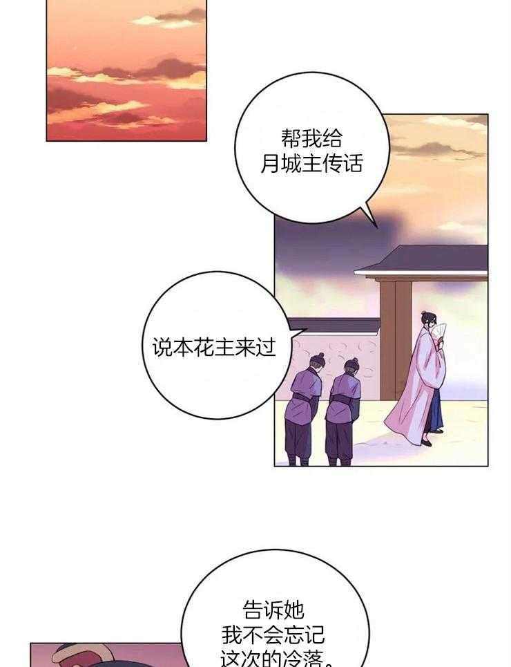 《月夜花院》漫画最新章节第127话 邀请免费下拉式在线观看章节第【4】张图片