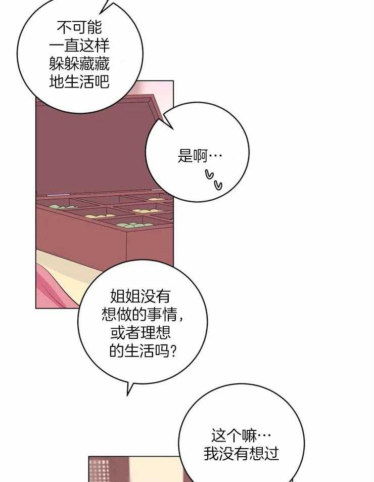 《月夜花院》漫画最新章节第127话 邀请免费下拉式在线观看章节第【21】张图片