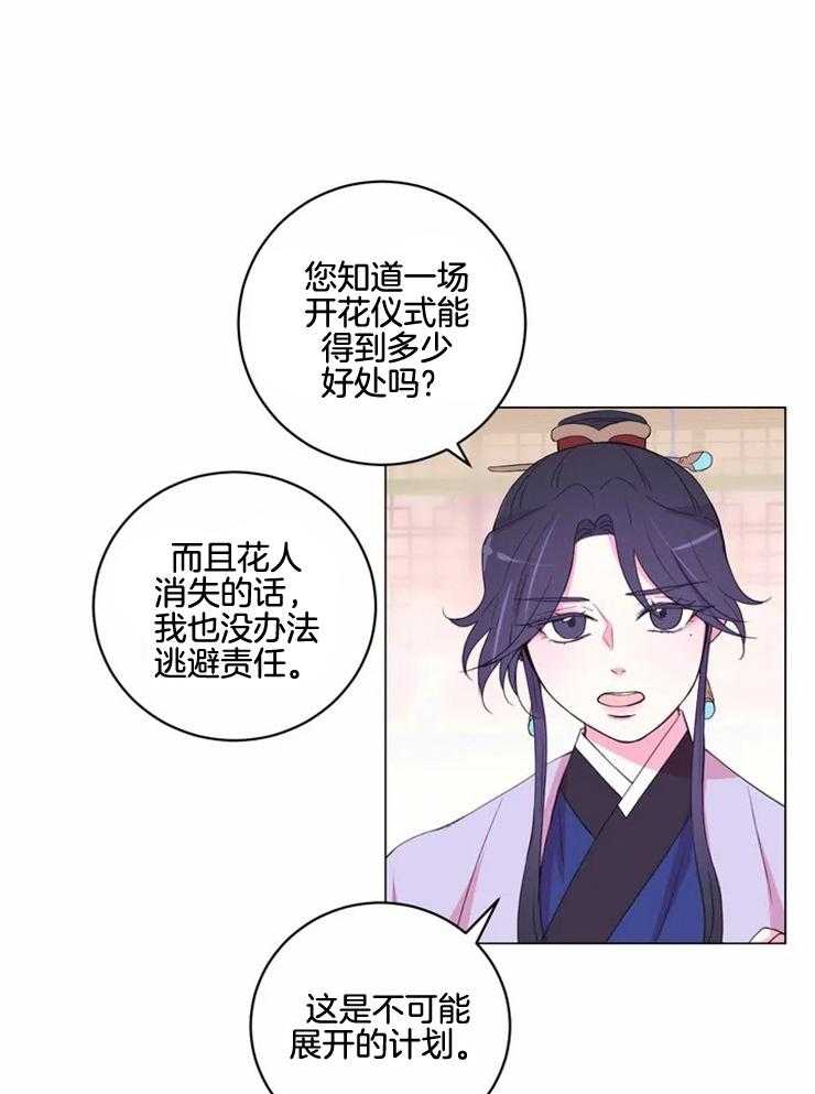 《月夜花院》漫画最新章节第128话 一无所获免费下拉式在线观看章节第【22】张图片