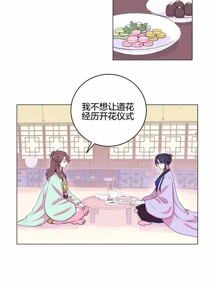 《月夜花院》漫画最新章节第128话 一无所获免费下拉式在线观看章节第【26】张图片