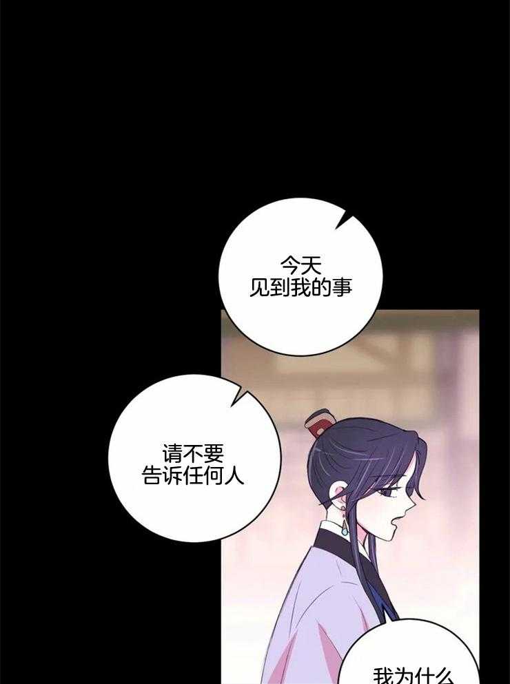 《月夜花院》漫画最新章节第128话 一无所获免费下拉式在线观看章节第【7】张图片