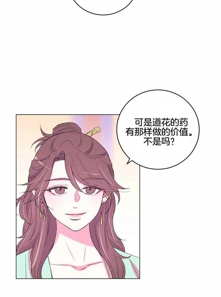 《月夜花院》漫画最新章节第128话 一无所获免费下拉式在线观看章节第【21】张图片