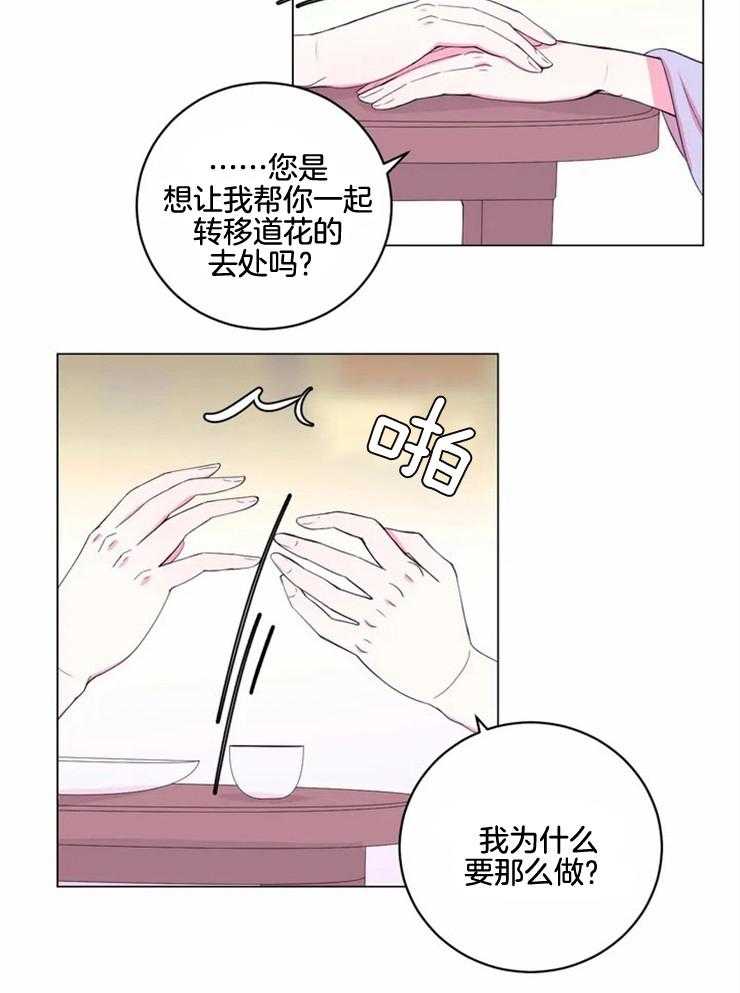 《月夜花院》漫画最新章节第128话 一无所获免费下拉式在线观看章节第【23】张图片