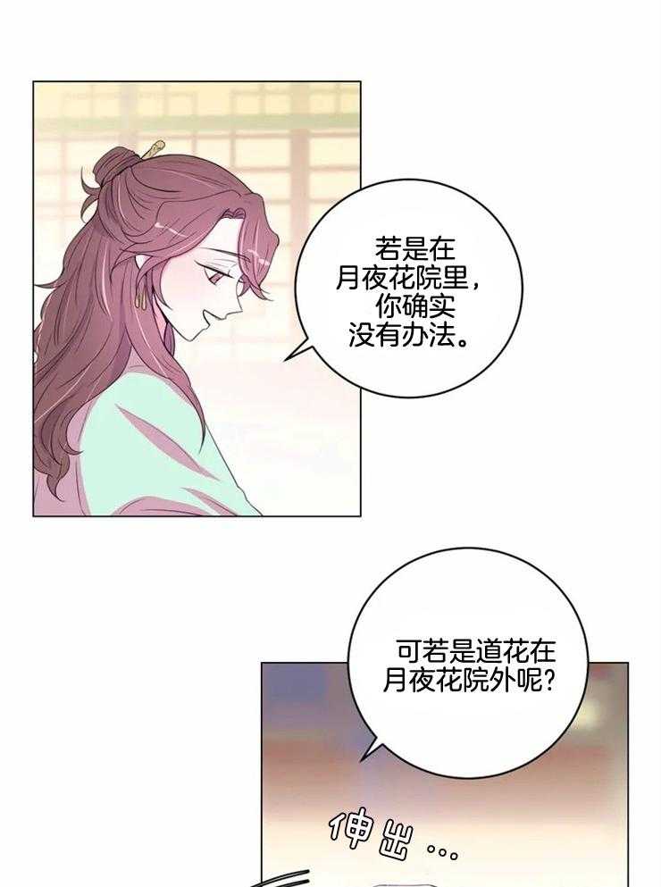 《月夜花院》漫画最新章节第128话 一无所获免费下拉式在线观看章节第【24】张图片