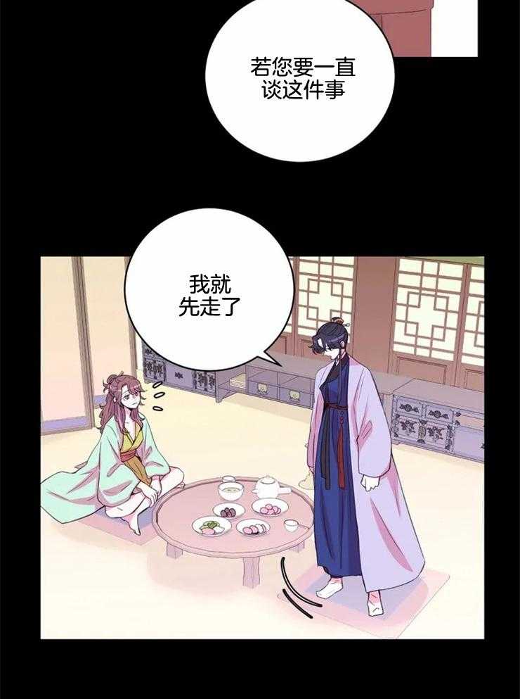 《月夜花院》漫画最新章节第128话 一无所获免费下拉式在线观看章节第【9】张图片