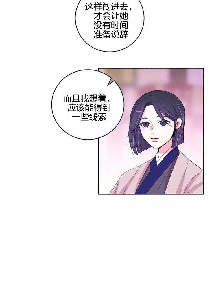 《月夜花院》漫画最新章节第128话 一无所获免费下拉式在线观看章节第【13】张图片