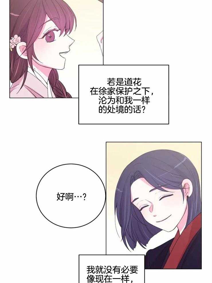 《月夜花院》漫画最新章节第129话 想和你在一起免费下拉式在线观看章节第【3】张图片