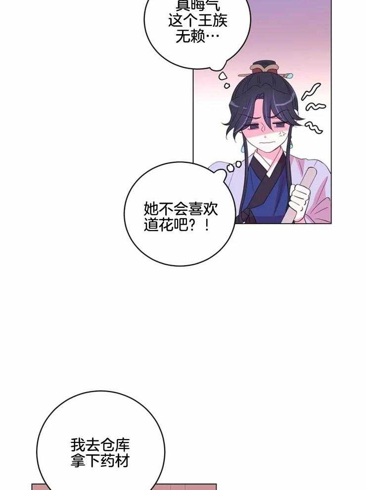 《月夜花院》漫画最新章节第129话 想和你在一起免费下拉式在线观看章节第【11】张图片