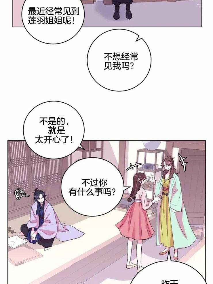 《月夜花院》漫画最新章节第129话 想和你在一起免费下拉式在线观看章节第【21】张图片