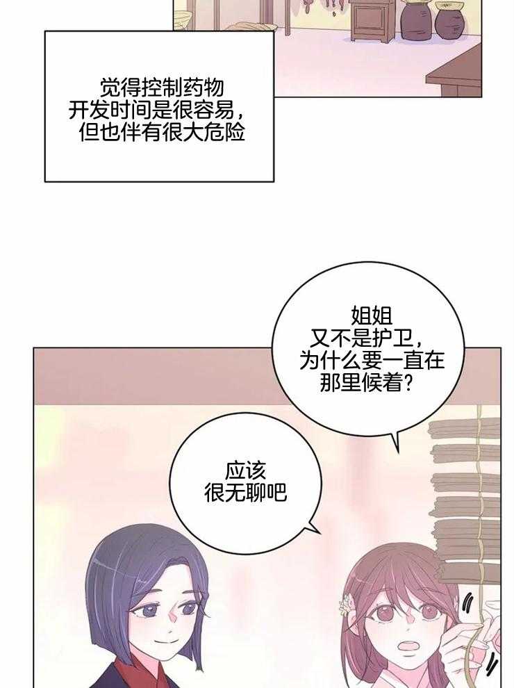 《月夜花院》漫画最新章节第129话 想和你在一起免费下拉式在线观看章节第【5】张图片