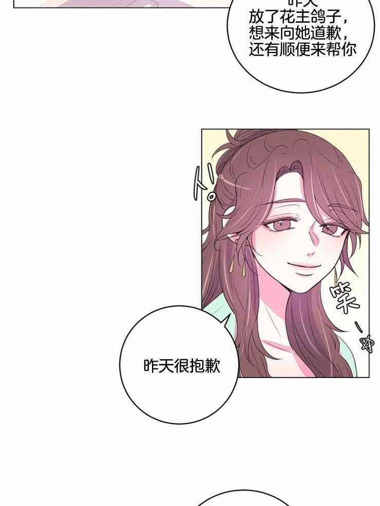 《月夜花院》漫画最新章节第129话 想和你在一起免费下拉式在线观看章节第【20】张图片